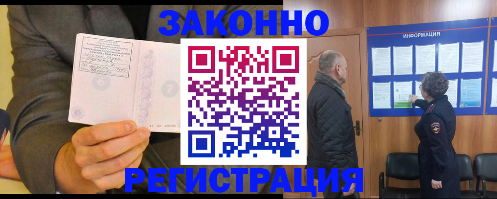 временная прописка в Пензенской области