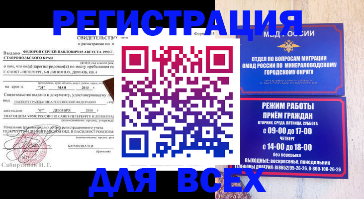 временная регистрация поиск в Пензенской области