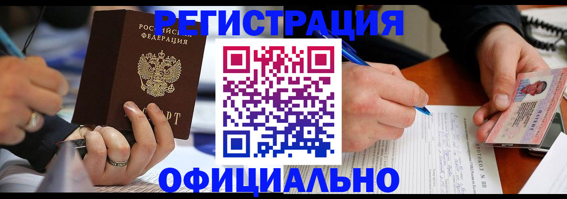 прописка в Пензенской области